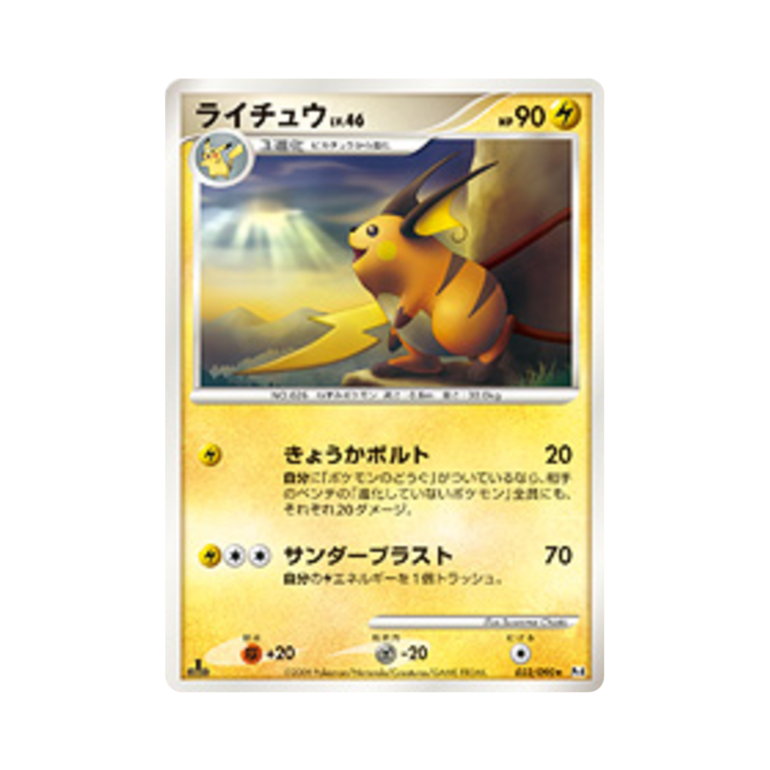 포켓몬 TCG 라이츄 R 어드벤트 오브 아르세우스 (일어판)(Pokemon TCG Raichu R Advent Of Arceus (Japanese Ver.)) - 1
