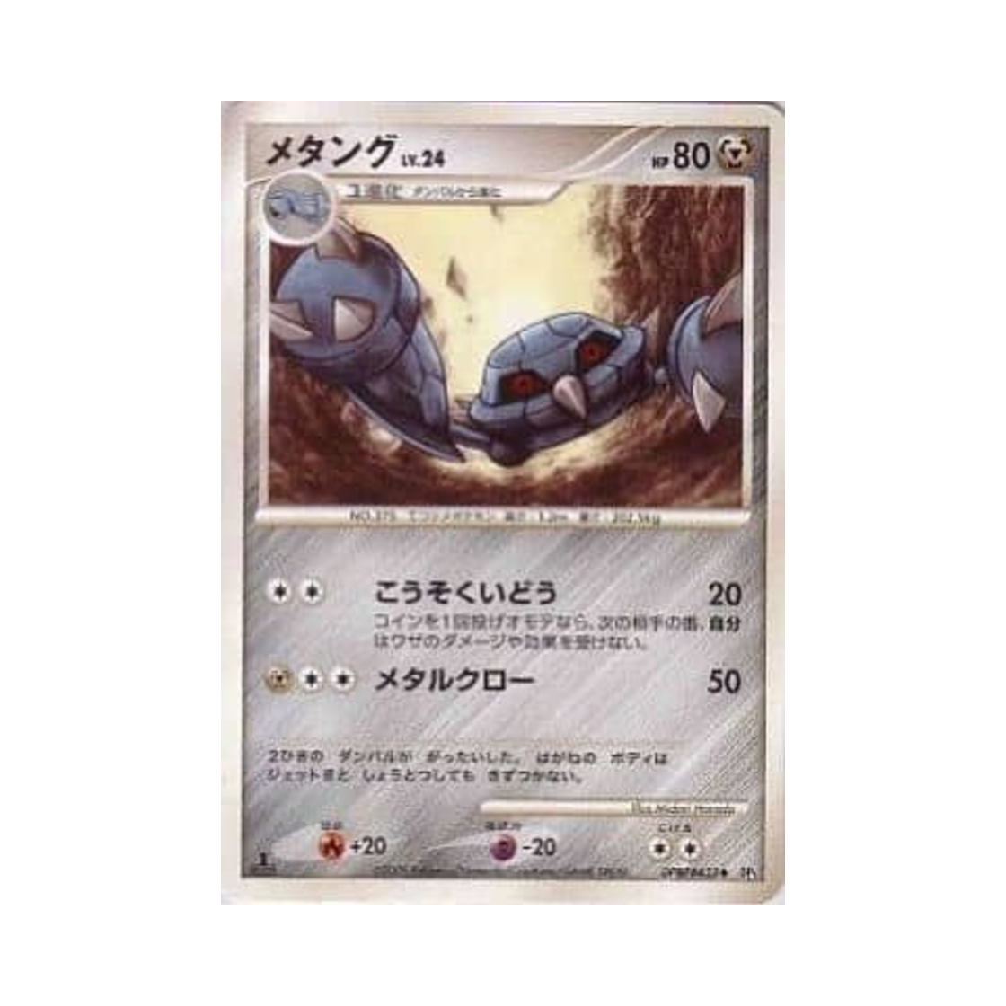 포켓몬 TCG 메탕구 U 탬플 오브 앵거 (일어판)(Pokemon TCG Metang U Temple Of Anger (Japanese Ver.)) - 1