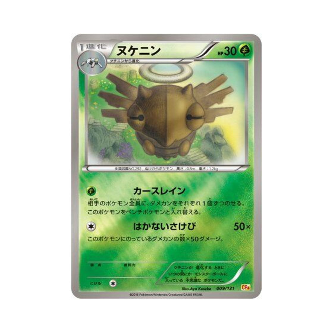 포켓몬 TCG 껍질몬 프리미엄 챔피언팩 (일어판)(Pokemon TCG Shedinja ex x M x Break Premium Champion Pack (Japanese Ver.)) - 1