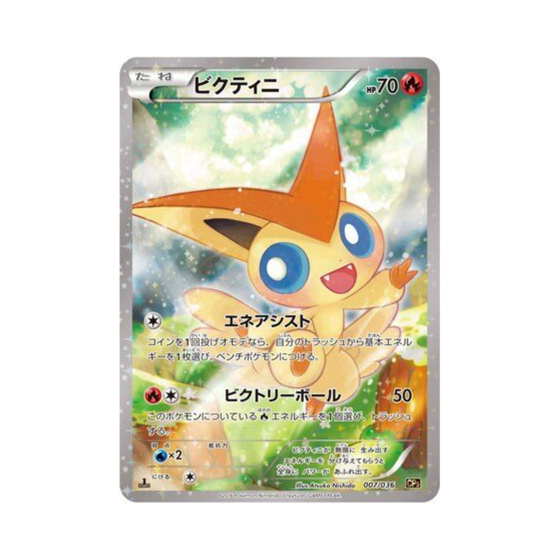 포켓몬 TCG 비크티니 환상 전설 드림 컬렉션 퍼스트 에디션 (일어판)(Pokemon TCG Victini Mythical & Legendary Dream Shine Collection 1st Edition (Japanese Ver.)) - 1