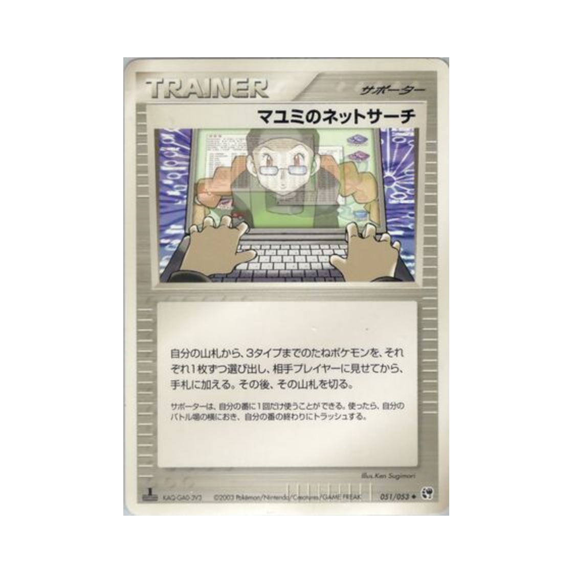 포켓몬 TCG 보은의 인터넷 검색 U 사막의 기적 (일어판)(Pokemon TCG Lanette's Net Search U Miracle of the Desert (Japanese Ver.)) - 1
