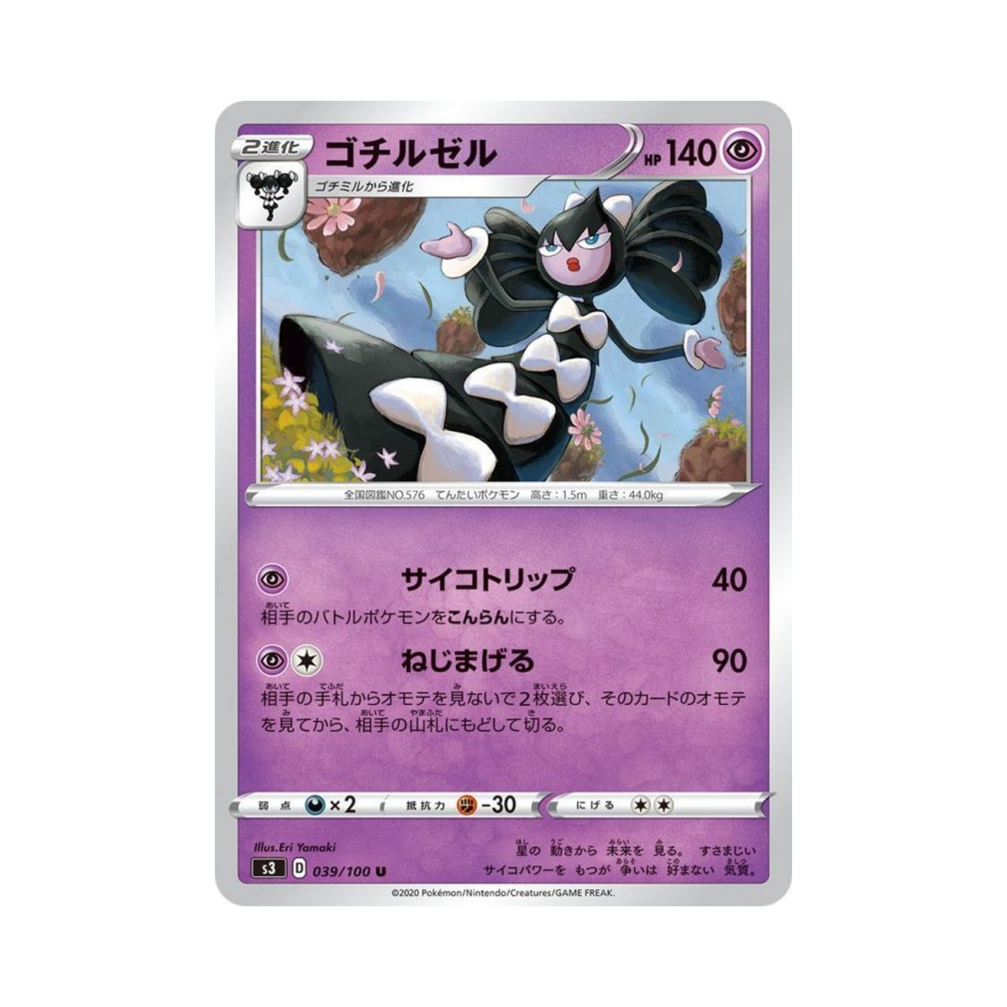 포켓몬 TCG 고디모아젤 U 무한존 (일어판)(Pokemon TCG Gothitelle U Infinity Zone (Japanese Ver.))