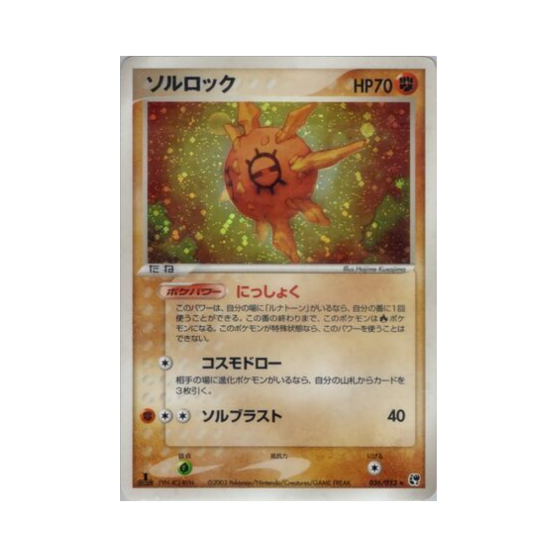 포켓몬 TCG 솔록 R 사막의 기적 (일어판)(Pokemon TCG Solrock R Miracle of the Desert (Japanese Ver.)) - 1