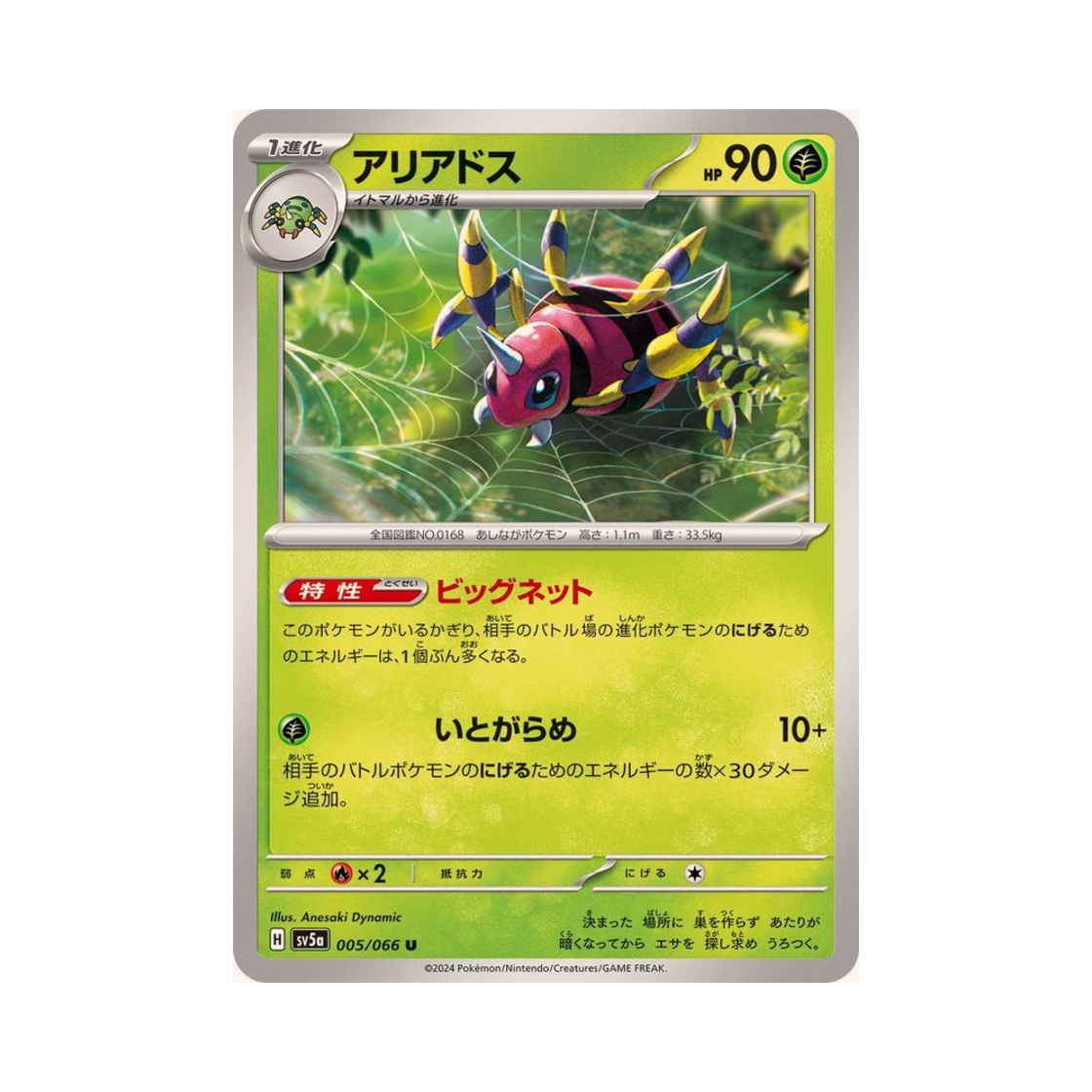 포켓몬 TCG 아리아도스 U 크림슨 헤이즈 (일어판)(Pokemon TCG Ariados U Crimson Haze (Japanese Ver.)) - 1