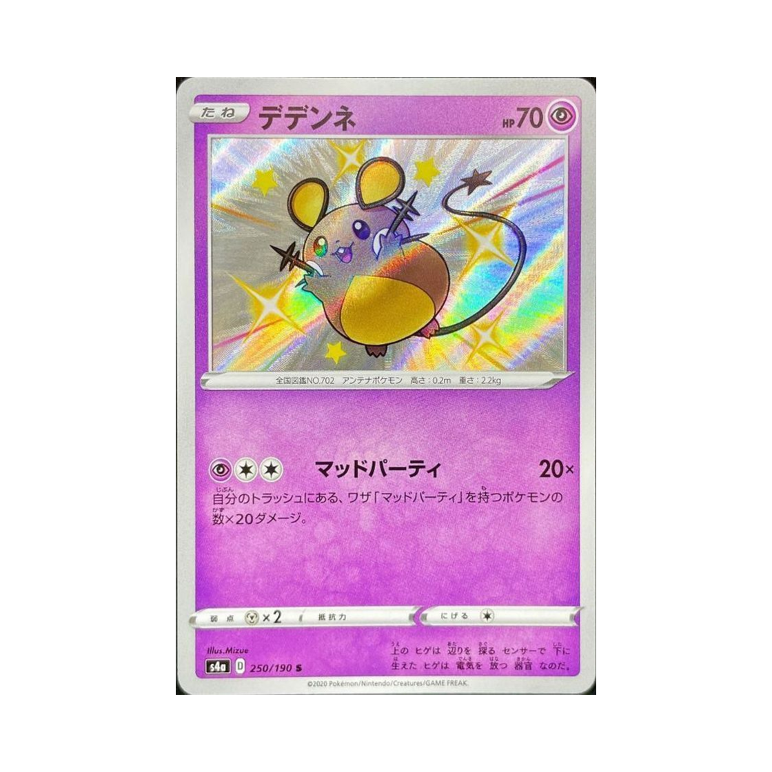 S4A250-190 Pokemon TCG Dedenne S Shiny Star V (Japanese Ver.)