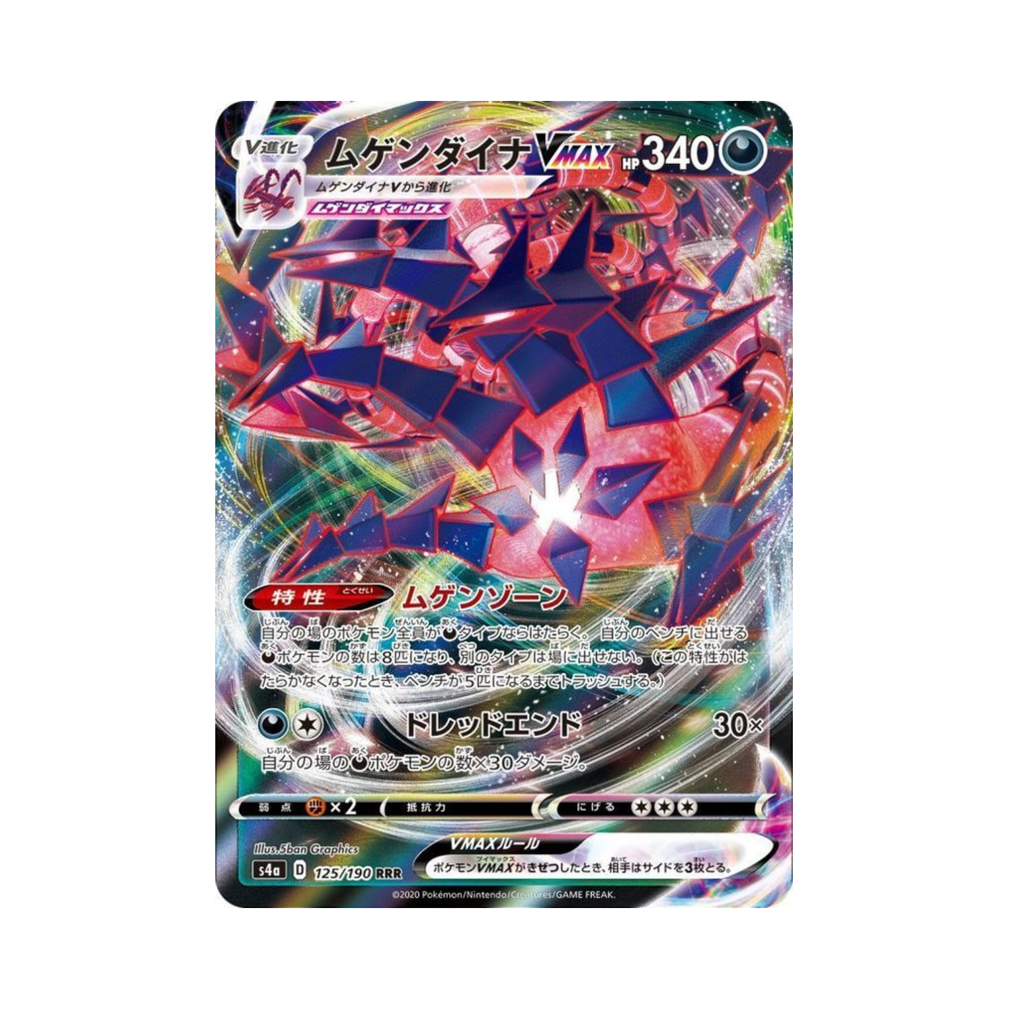 S4A125-190 Pokemon TCG Eternatus VMAX RRR Shiny Star V (Japanese Ver.)