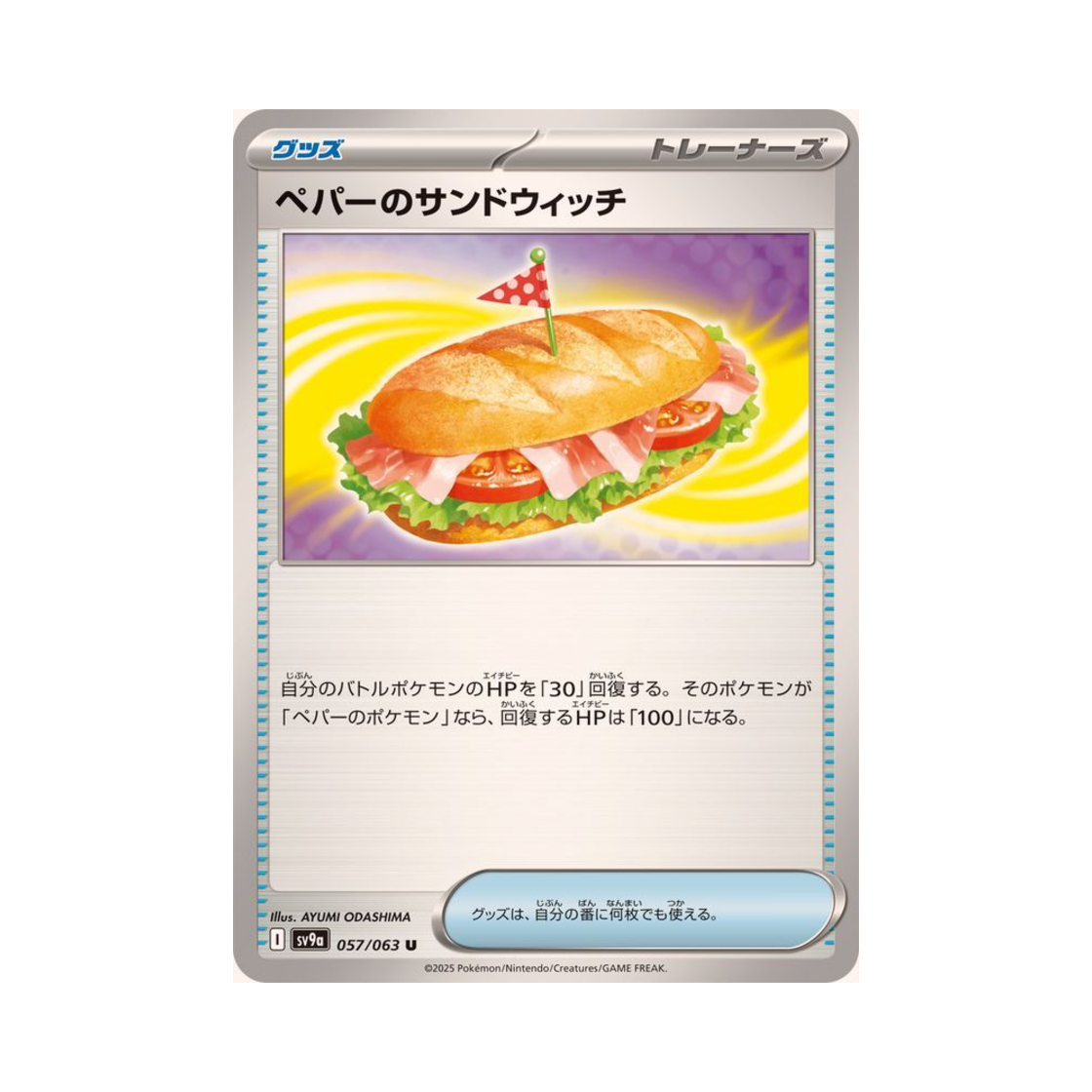 포켓몬 TCG 페퍼의 샌드위치 U 열풍의 아레나 (일어판)(Pokemon TCG Arven's Sandwich U Hot Air Arena (Japanese Ver.)) - 1