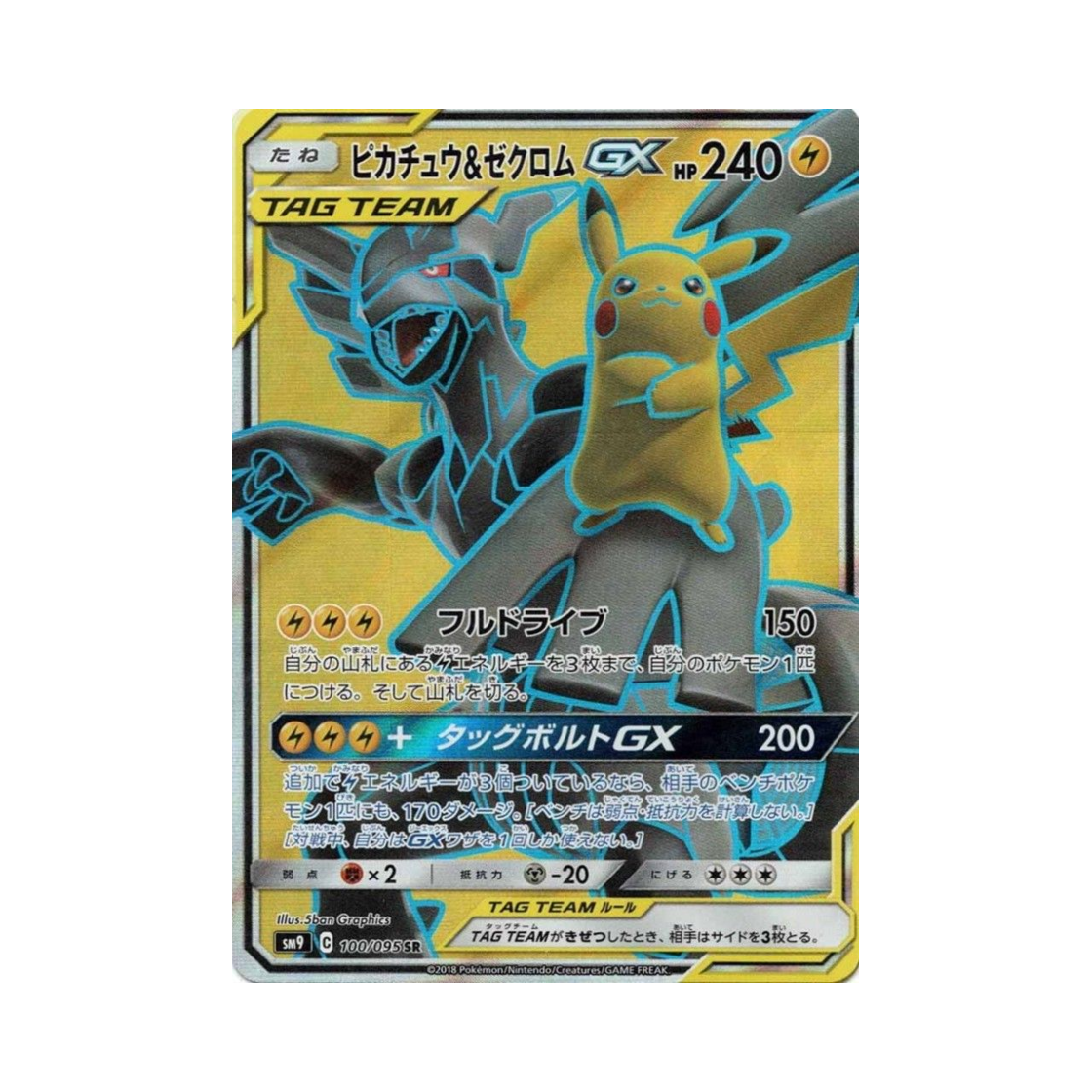 포켓몬 TCG 피카츄＆제크로무GX SR 태그볼트 (일어판)(Pokemon TCG Pikachu＆Zekrom GX SR Tag Bolt (Japanese Ver.)) - 1