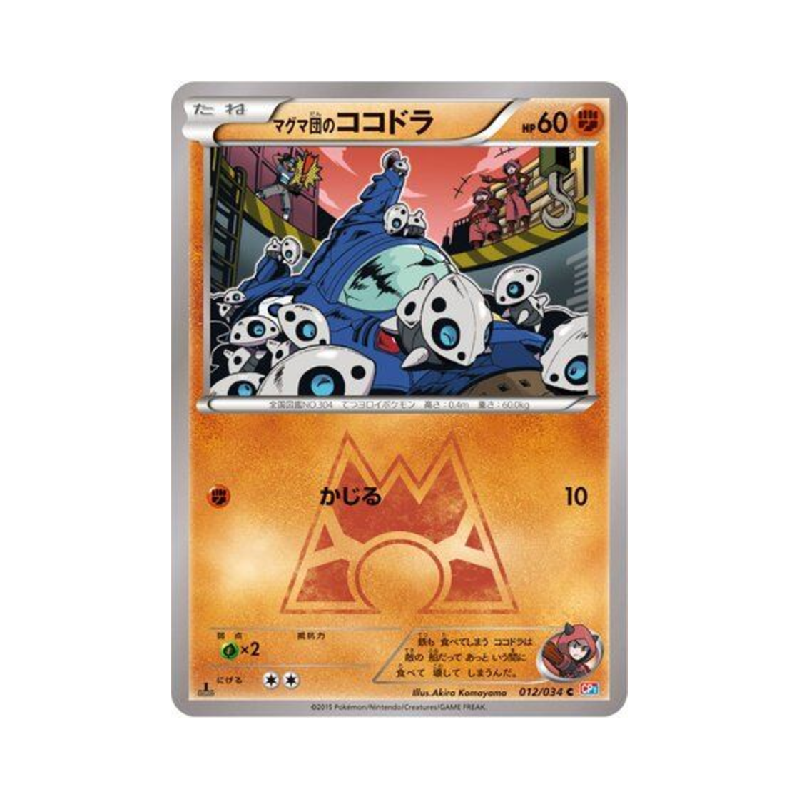 포켓몬 TCG 마그마단의 가보리 C 마그마단vs아쿠아단 더블크라이시스 퍼스트 에디션 (일어판)(Pokemon TCG Team Magma's Aron C Team Magma Vs Team Aqua: Double Crisis 1st Edition (Japanese Ver.)) - 1