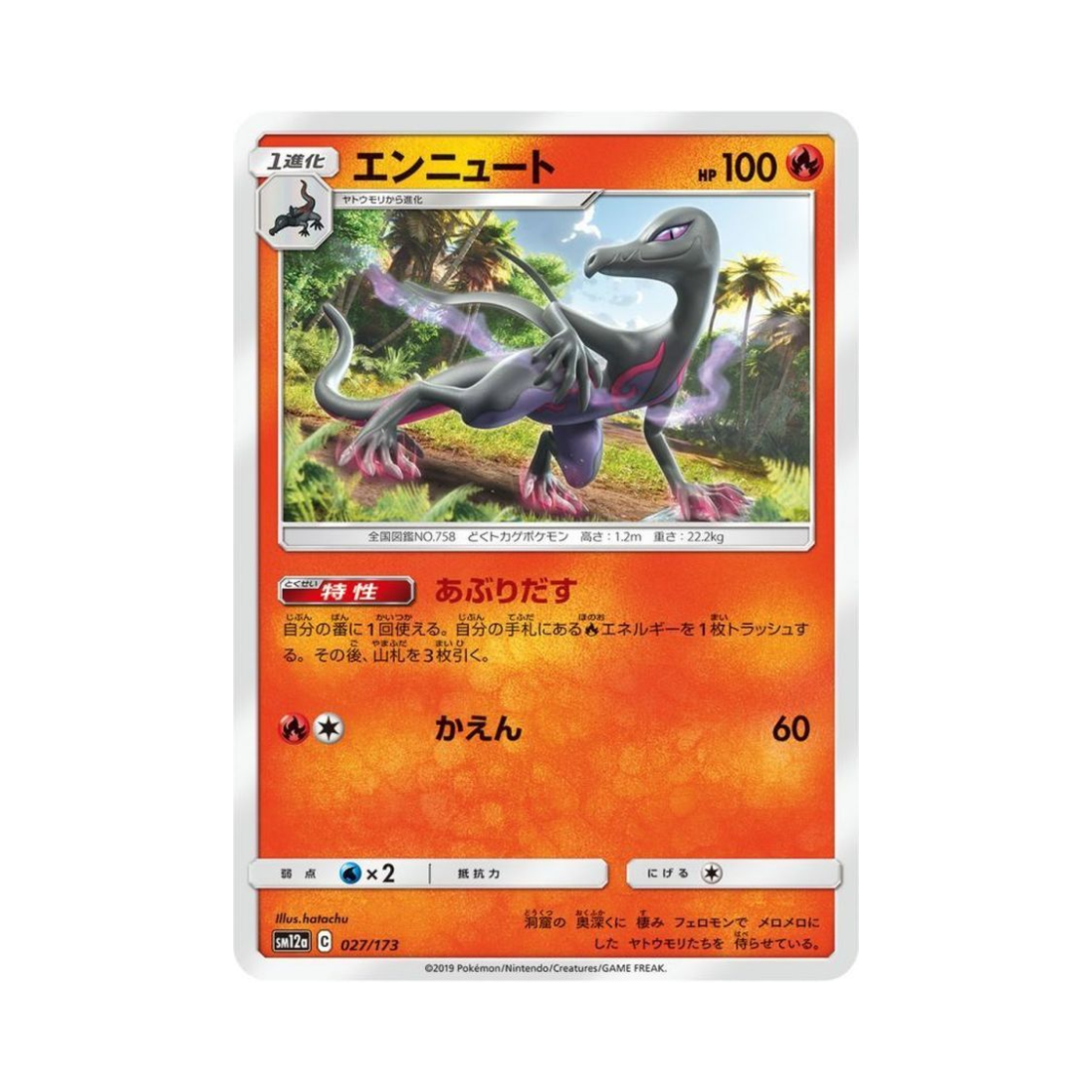 포켓몬 TCG 염뉴트 GX 태그올스타즈 (일어판)(Pokemon TCG Salazzle Tag All Stars (Japanese Ver.)) - 1