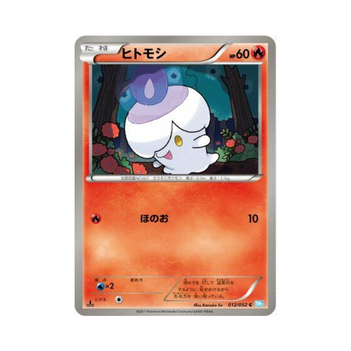 포켓몬 TCG 불켜미 C 헤일 블리자드 퍼스트 에디션 (일어판)(Pokemon TCG Litwick C Hail Blizzard 1st Edition (Japanese Ver.)) - 1