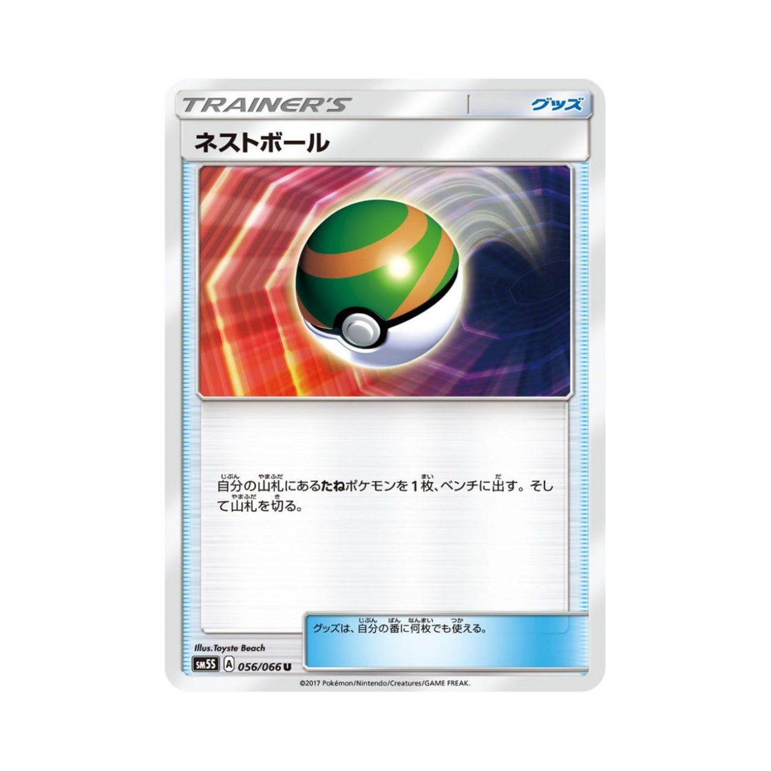 포켓몬 TCG 네스트볼 U 울트라썬 (일어판)(Pokemon TCG Nest Ball U Ultra Sun (Japanese Ver.)) - 1