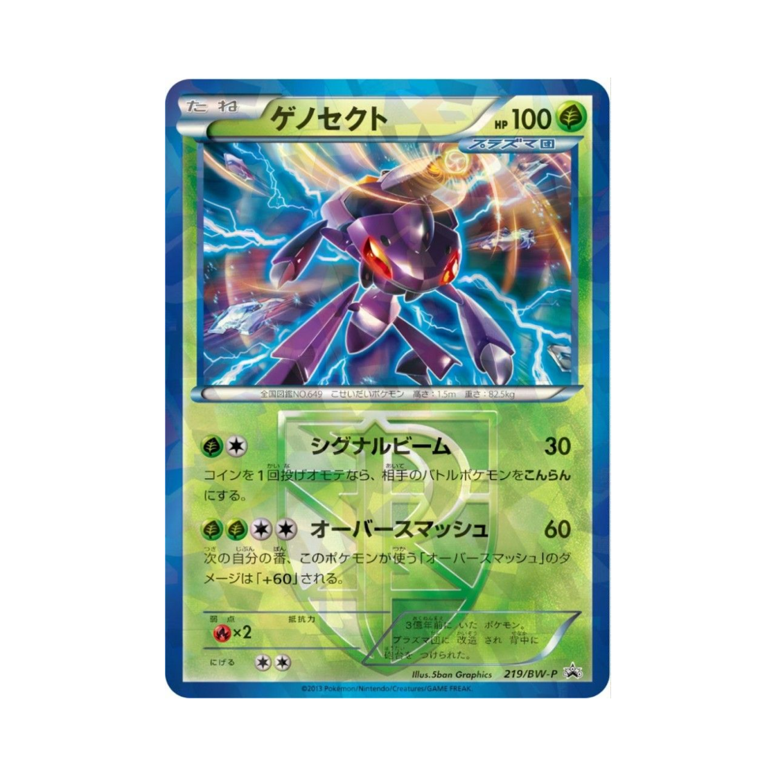 PROMO219-BW-P Pokemon TCG Genesect P Black & White Promos (Japanese Ver.)