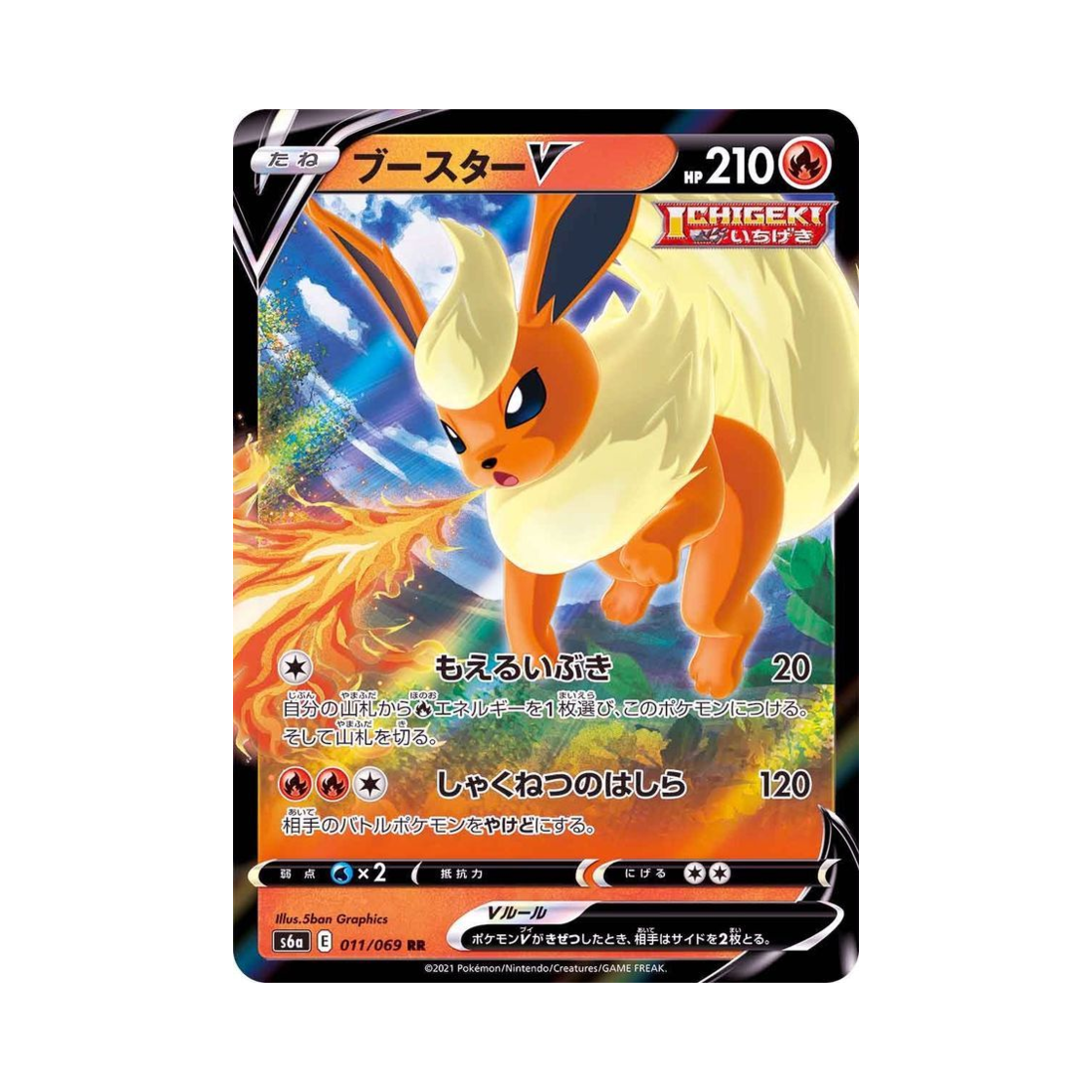 포켓몬 TCG 부스터 V RR 이브이 히어로즈 (일어판)(Pokemon TCG Flareon V RR Eevee Heroes (Japanese Ver.)) - 1