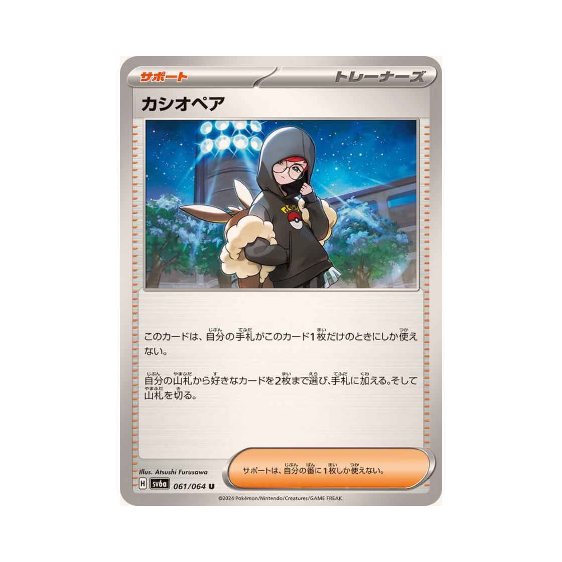 포켓몬 TCG 카시오페아 U 나이트원더러 (일어판)(Pokemon TCG Cassiopeia U Night Wanderer (Japanese Ver.)) - 1