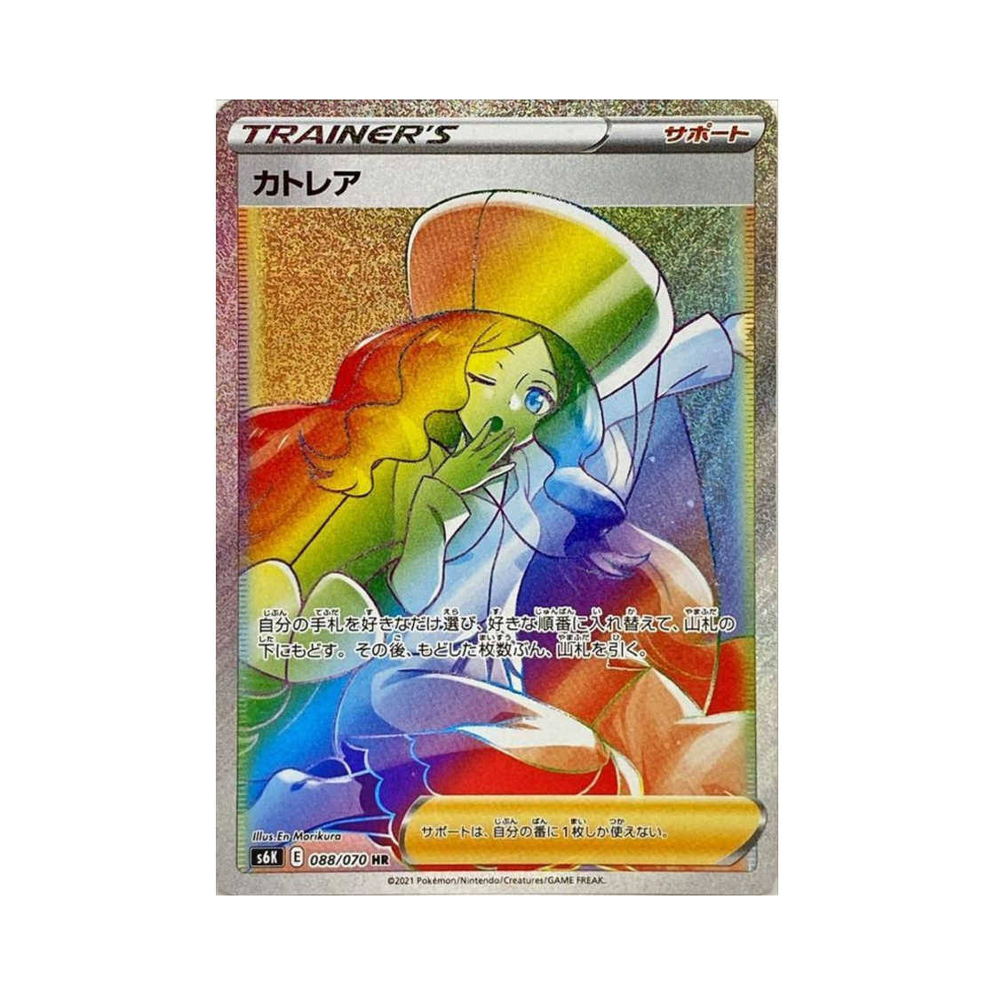 S6K088-070 Pokemon TCG Caitlin HR Jet Black Poltergeist (Japanese Ver.)