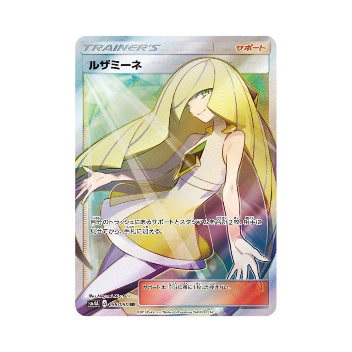 포켓몬 TCG 루자미네 SR 초차원의 침략자 (일어판)(Pokemon TCG Lusamine SR Ultra Dimensional Beast (Japanese Ver.)) - 1