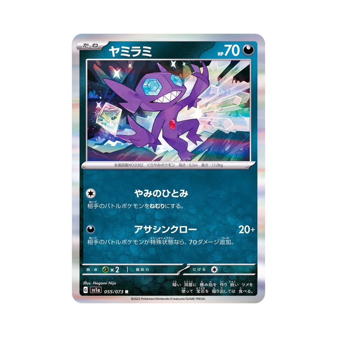 포켓몬 TCG 깜까미 R 트리플렛비트 (일어판)(Pokemon TCG Sableye R Triplet Beat (Japanese Ver.)) - 1