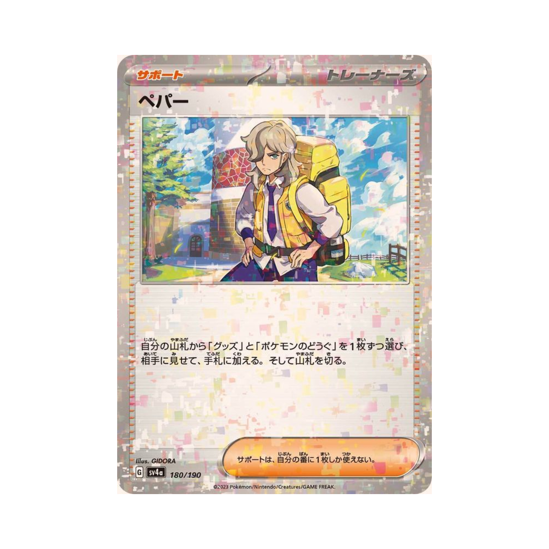 포켓몬 TCG 페퍼 미러 샤이니 트레져 ex (일어판)(Pokemon TCG Arven Mirror Shiny Treasure ex (Japanese Ver.)) - 1