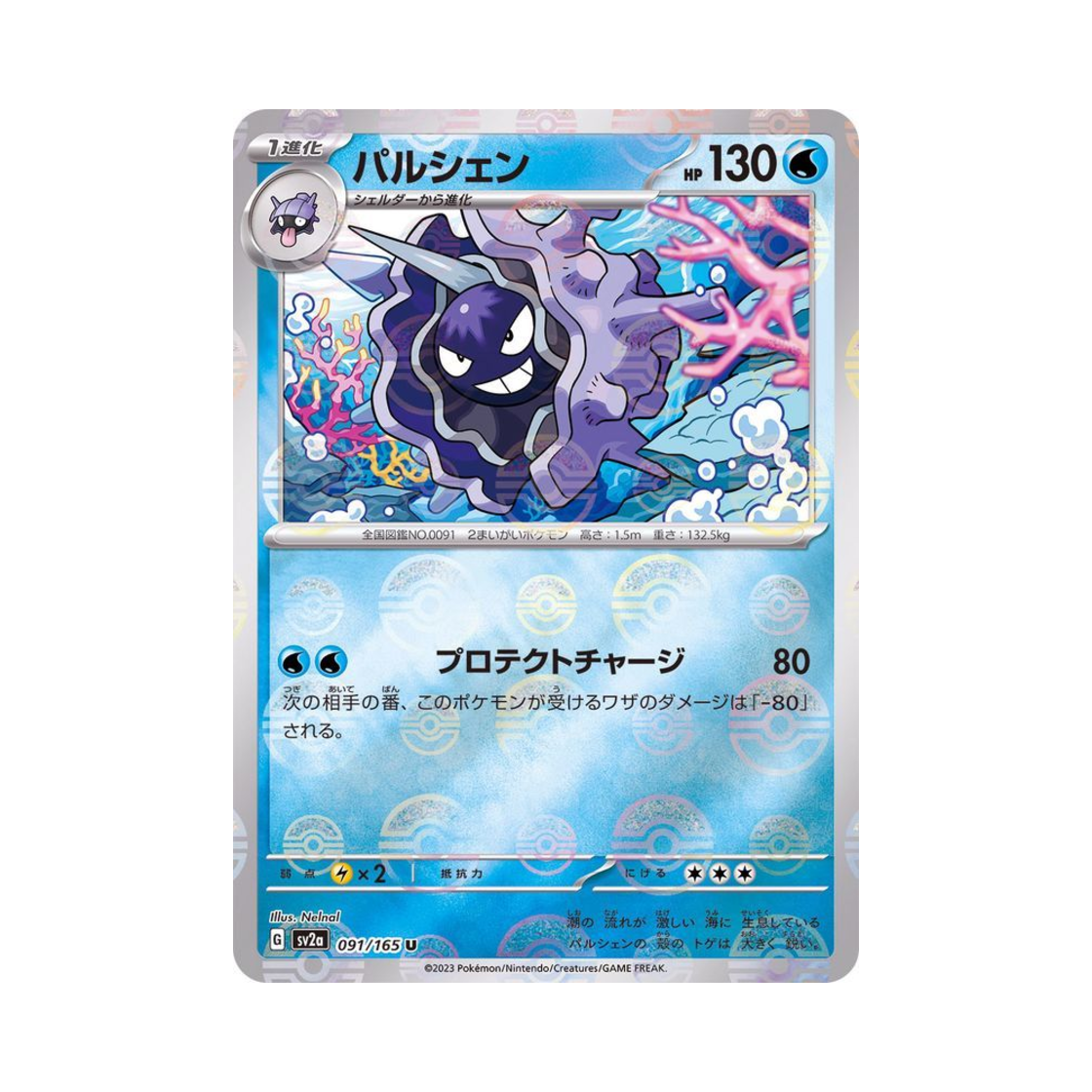포켓몬 TCG 파르셀 U 몬스터볼 미러 포켓몬 카드 151 (일어판)(Pokemon TCG Cloyster U Monsterball Mirror Pokemon Card 151 (Japanese Ver.)) - 1