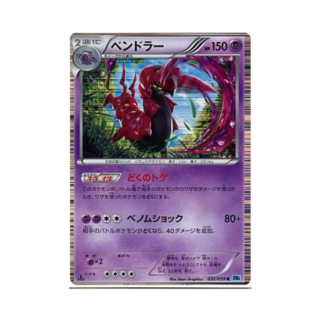 포켓몬 TCG 펜드라 R 프리즈볼트 퍼스트 에디션 (일어판)(Pokemon TCG Scolipede R Freeze Bolt 1st Edition (Japanese Ver.))