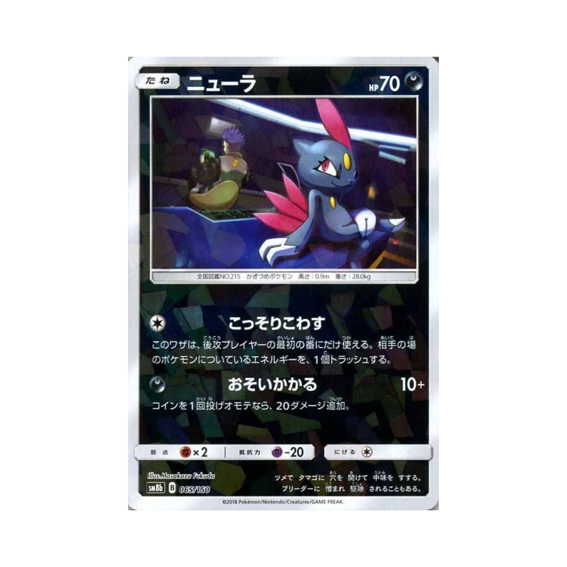 포켓몬 TCG 포푸니 미러 GX 울트라샤이니 (일어판)(Pokemon TCG Sneasel Mirror Gx Ultra Shiny (Japanese Ver.)) - 1