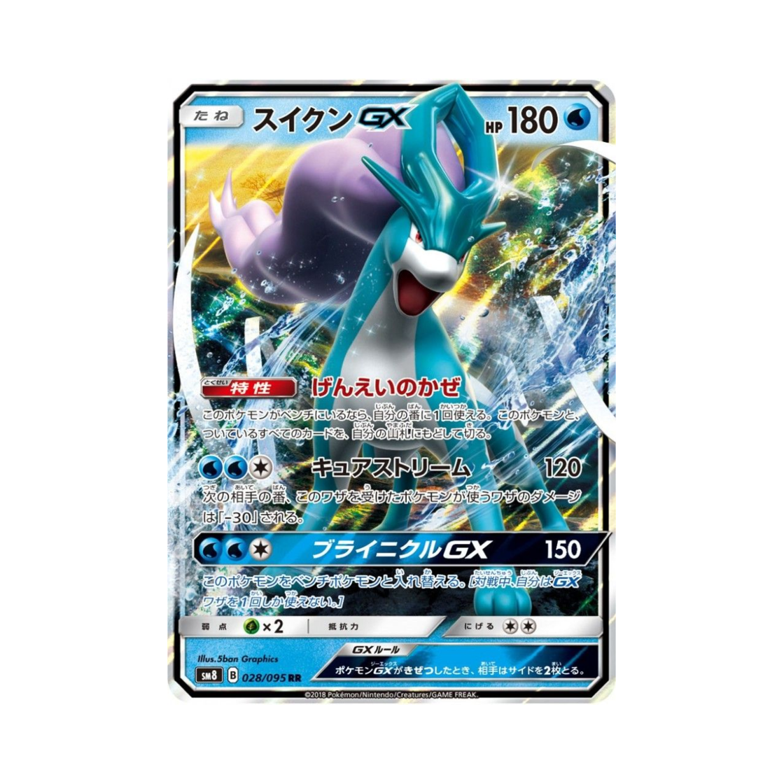SM8028-095 Pokemon TCG Suicune GX RR Explosive Impact (Japanese Ver.)