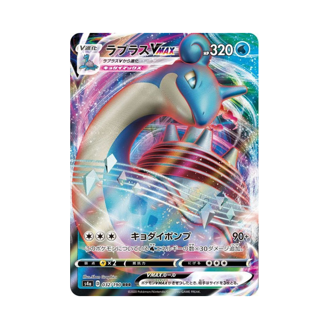 포켓몬 TCG 라프라스 VMAX RRR 샤이니스타 V (일어판)(Pokemon TCG Lapras VMAX RRR Shiny Star V (Japanese Ver.))