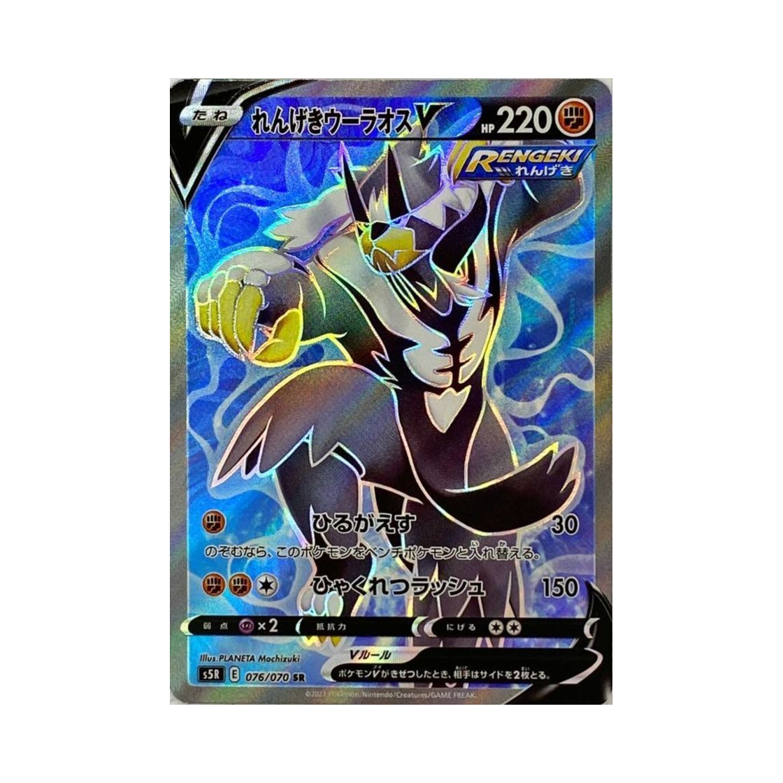 포켓몬 TCG 연격 우라오스 V SR 연격마스터 (일어판)(Pokemon TCG Rapid Strike Urshifu V SR Rapid Strike Master (Japanese Ver.)) - 1