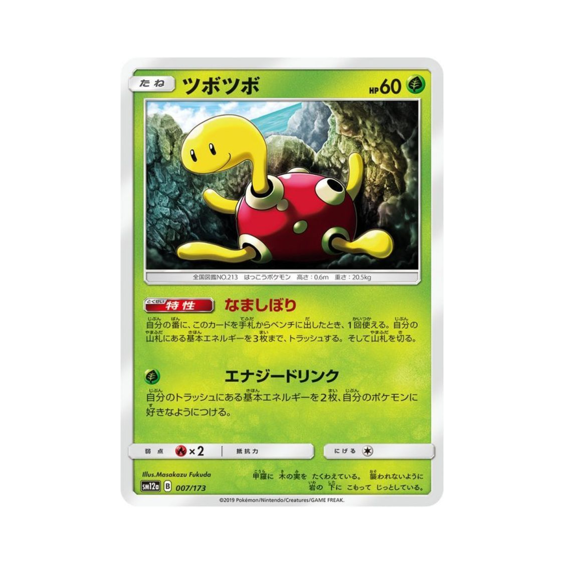 포켓몬 TCG 단단지 GX 태그올스타즈 (일어판)(Pokemon TCG Shuckle Tag All Stars (Japanese Ver.))