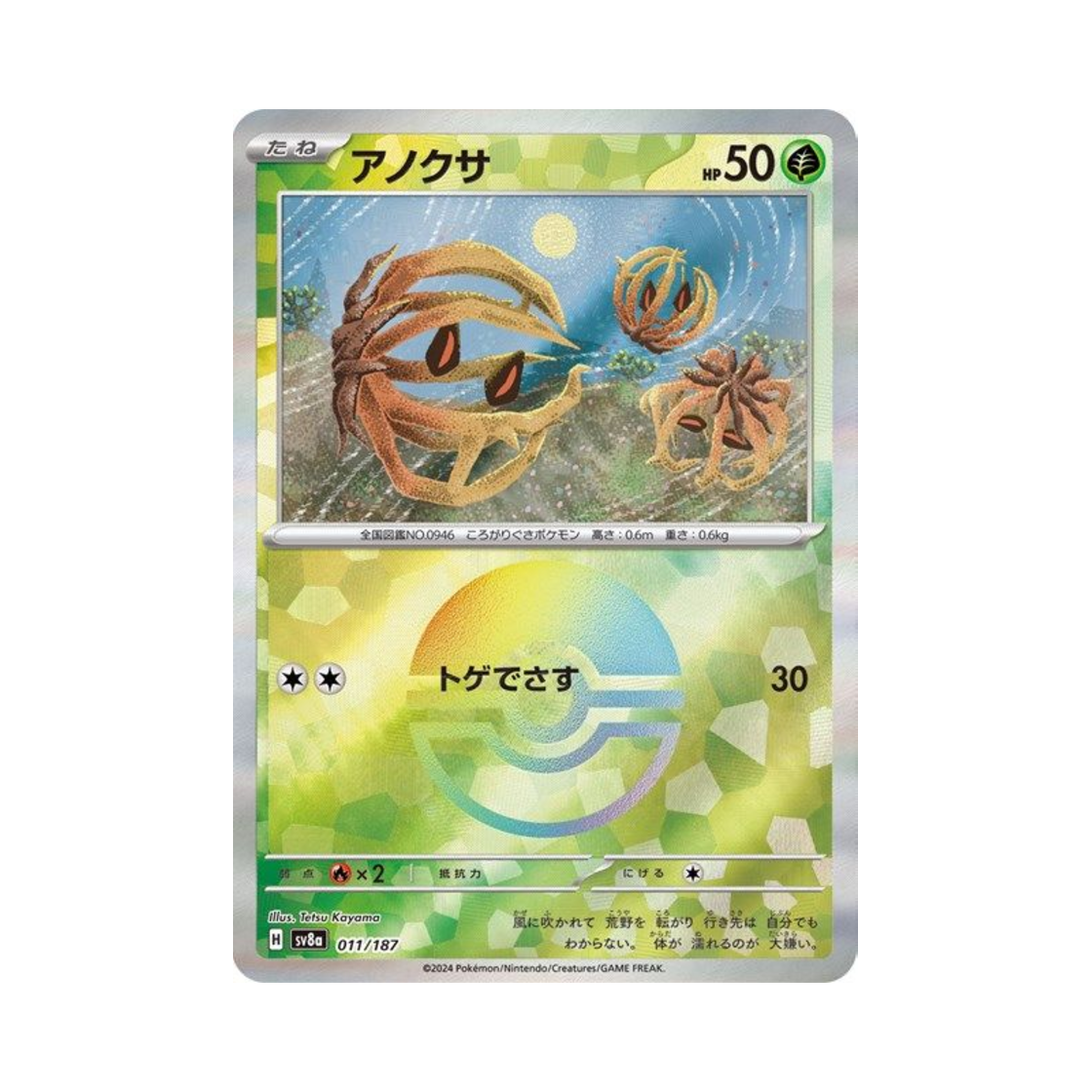 포켓몬 TCG 그푸리 몬스터볼 미러 테라스탈 페스타 ex (일어판)(Pokemon TCG Bramblin Monsterball Mirror Terastal Fest ex (Japanese Ver.)) - 1