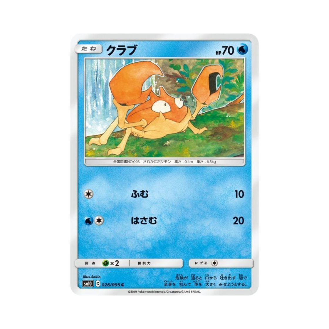 포켓몬 TCG 크랩 C 더블블레이즈 (일어판)(Pokemon TCG Krabby C Double Blaze (Japanese Ver.)) - 1