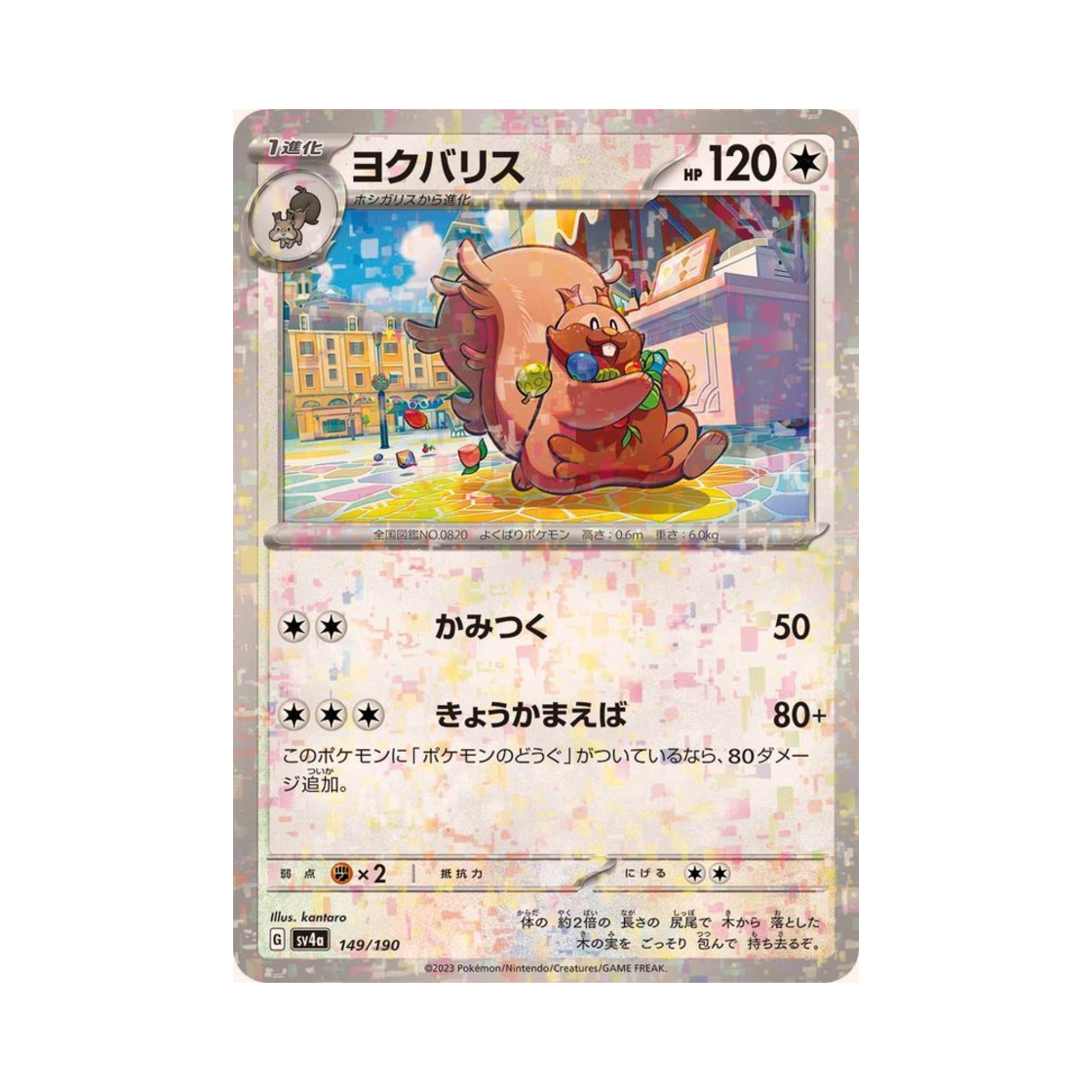 포켓몬 TCG 요씽리스 미러 샤이니 트레져 ex (일어판)(Pokemon TCG Greedent Mirror Shiny Treasure ex (Japanese Ver.)) - 1