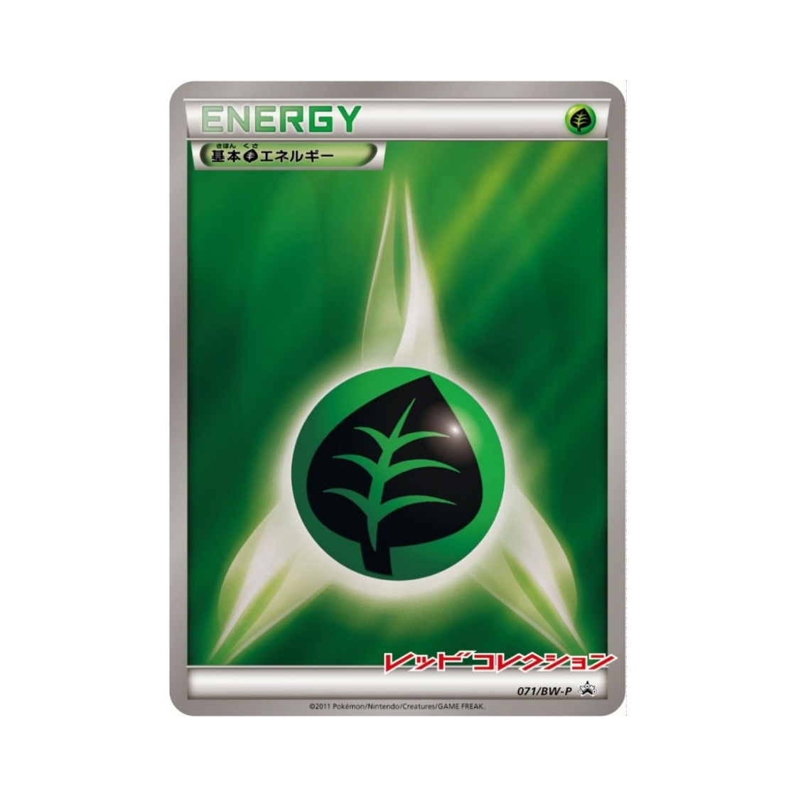 포켓몬 TCG 기본 풀 에너지 P 블랙 & 화이트 프로모카드 (일어판)(Pokemon TCG Basic Grass Energy P Black & White Promos (Japanese Ver.)) - 1