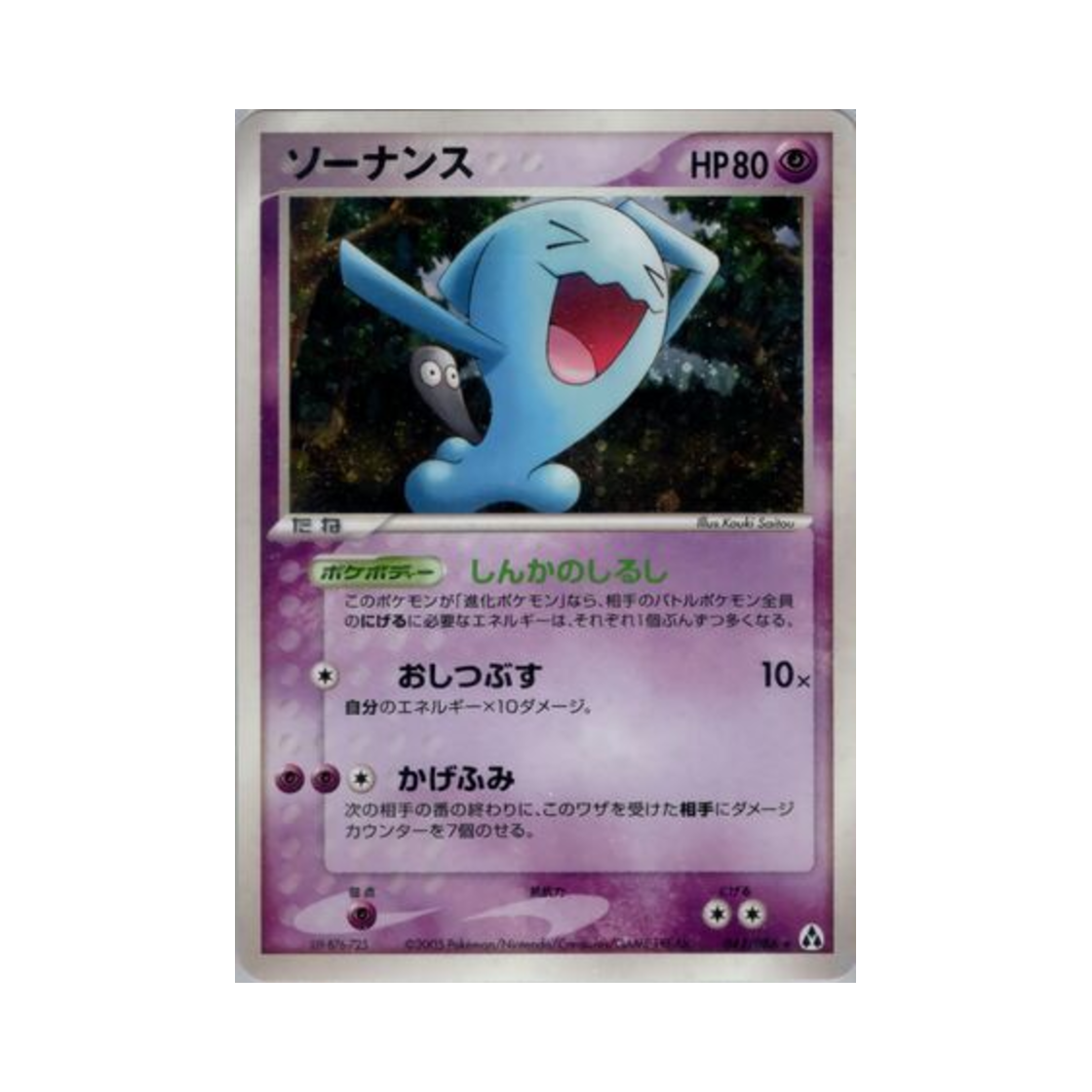 043-086 Pokemon TCG Wobbuffet R Mirage Forest (Japanese Ver.)