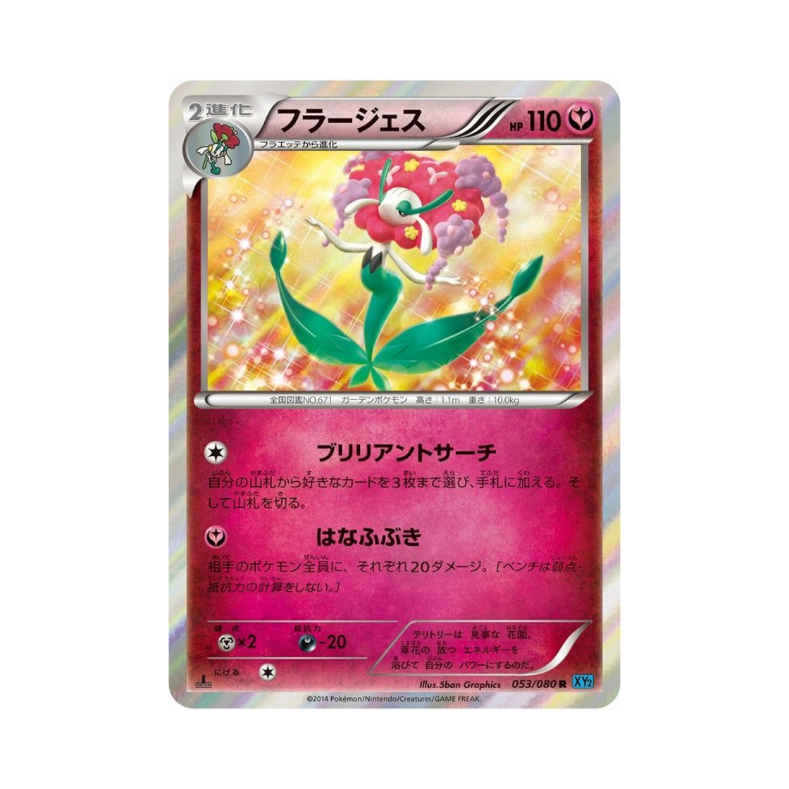 포켓몬 TCG 플라제스 R 와일드 블레이즈 퍼스트 에디션 (일어판)(Pokemon TCG Florges R Wild Blaze 1st Edition (Japanese Ver.)) - 1