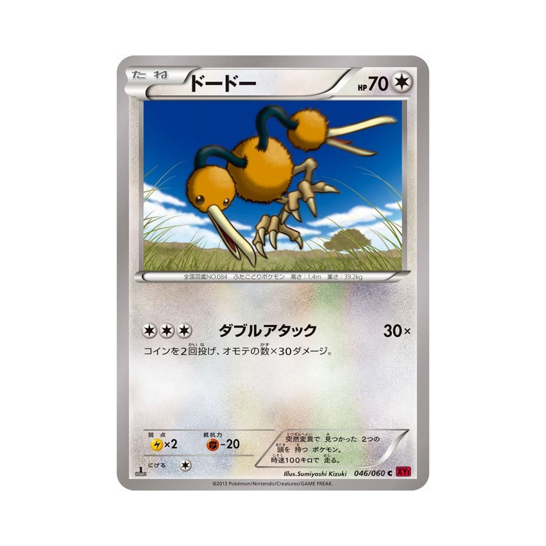 포켓몬 TCG 두두 C Y컬렉션 퍼스트 에디션 (일어판)(Pokemon TCG Doduo C Collection Y 1st Edition (Japanese Ver.)) - 1
