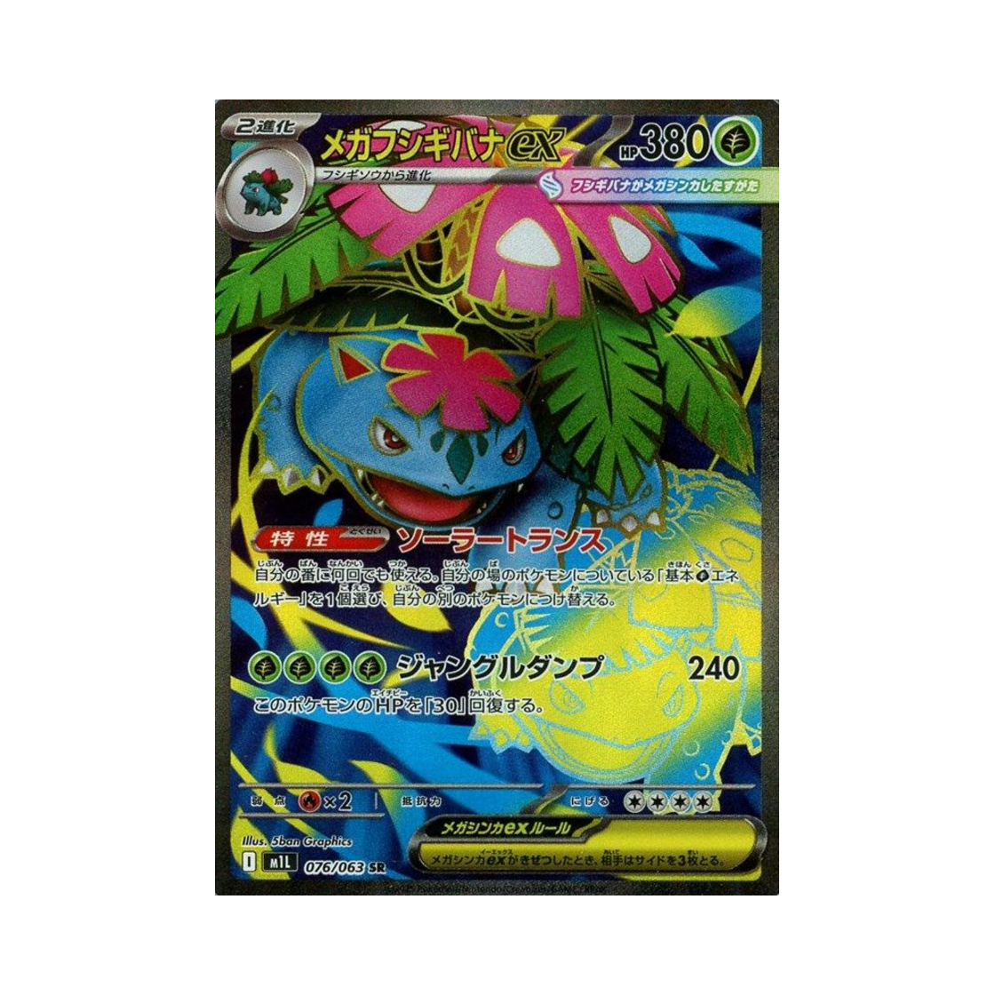 포켓몬 TCG 메가 이상해꽃 ex SR 메가브레이브 (일어판)(Pokemon TCG Mega Venusaur ex SR Mega Brave (Japanese Ver.)) - 1