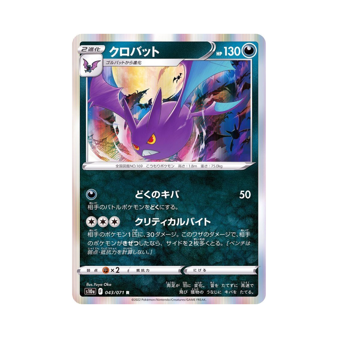 포켓몬 TCG 크로뱃 R 다크판타스마 (일어판)(Pokemon TCG Crobat R Dark Phantasma (Japanese Ver.)) - 1