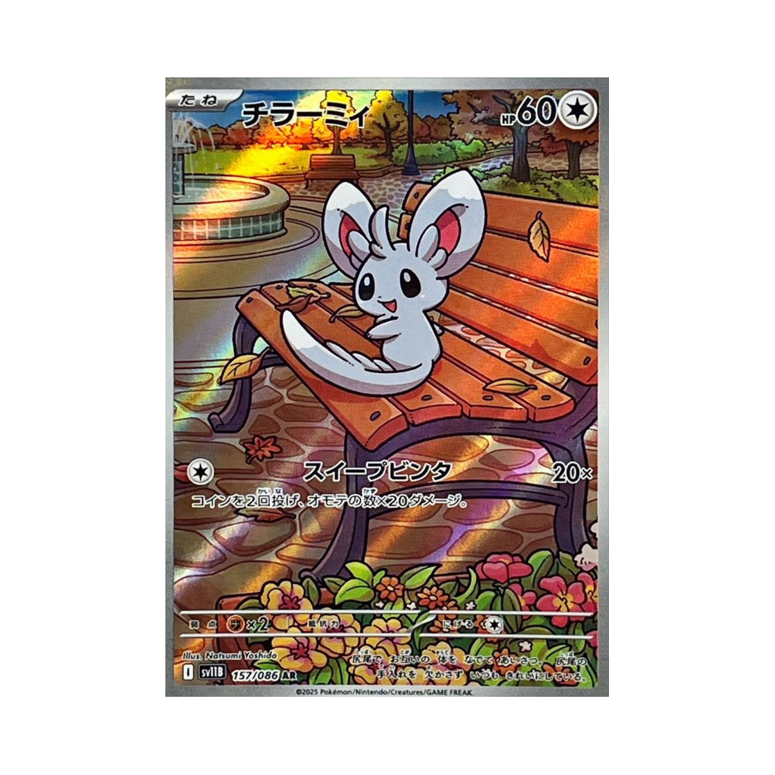 포켓몬 TCG 치라미 AR 블랙 볼트 (일어판)(Pokemon TCG Minccino AR Black Bolt (Japanese Ver.)) - 1