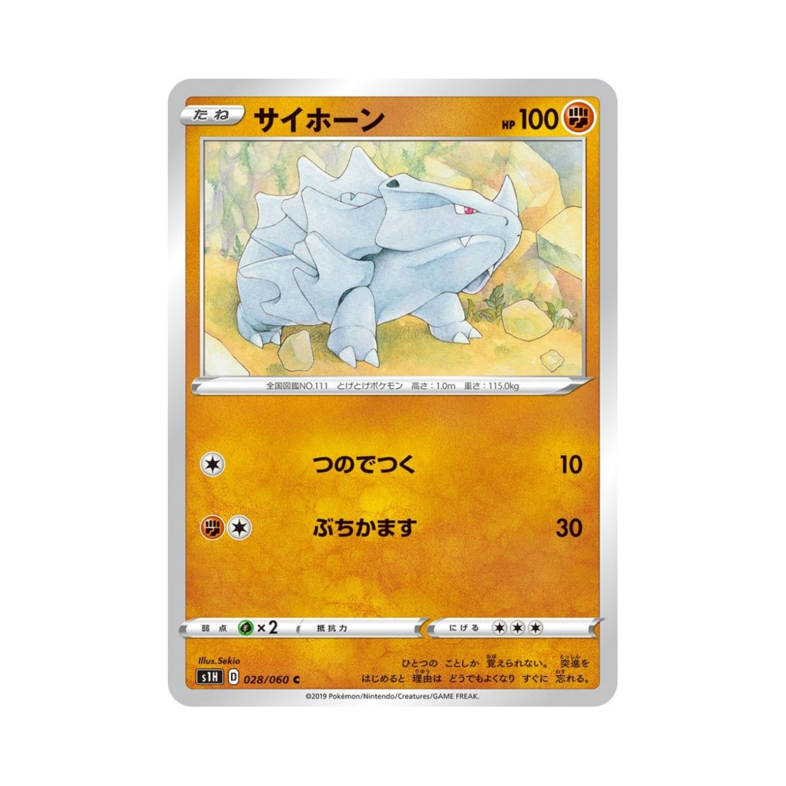 포켓몬 TCG 뿔카노 C 실드 (일어판)(Pokemon TCG Rhyhorn C Shield (Japanese Ver.)) - 1