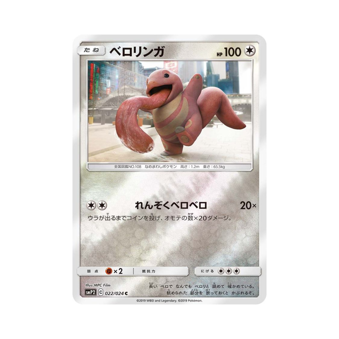 포켓몬 TCG 내루미 C 명탐정 피카츄 (일어판)(Pokemon TCG Lickitung C Great Detective Pikachu (Japanese Ver.)) - 1