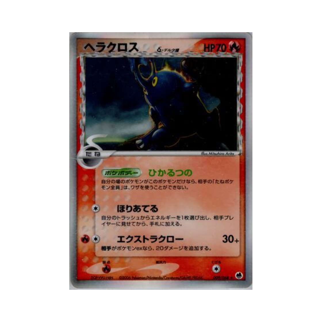 009-068 Pokemon TCG Heracross R Offense And Defense Of The Furthest Ends (Japanese Ver.)