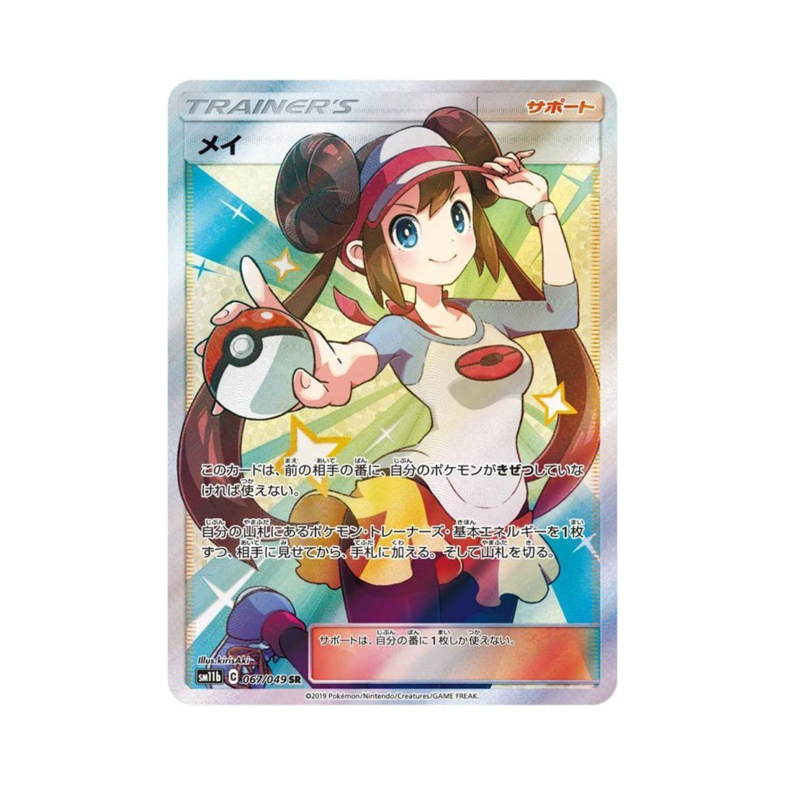 포켓몬 TCG 명희 SR 드림리그 (일어판)(Pokemon TCG Rosa SR Dream League (Japanese Ver.)) - 1