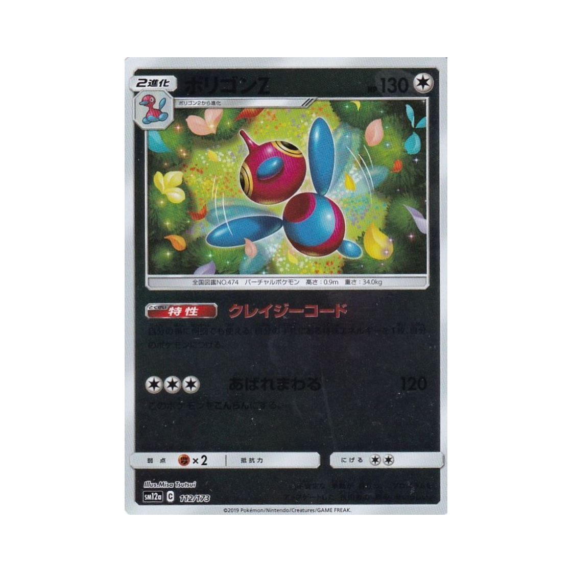 포켓몬 TCG 폴리곤Z 미러 GX 태그올스타즈 (일어판)(Pokemon TCG PorygonZ Mirror Tag All Stars (Japanese Ver.)) - 1