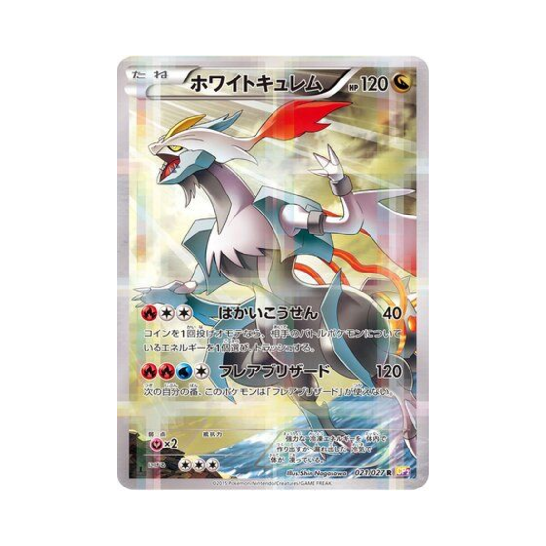 CP2-021-027 Pokemon TCG White Kyurem R Legendary Shine Collection 1st Edition (Japanese Ver.)