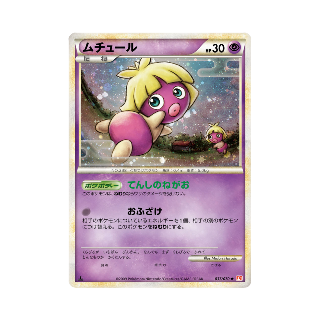 L1-037-070 Pokemon TCG Smoochum R Heartgold Collection (Japanese Ver.)