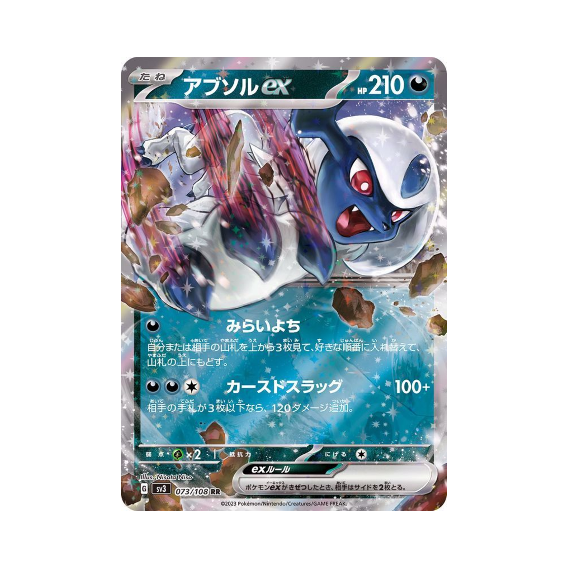 포켓몬 TCG 앱솔 ex RR 흑염의 지배자 (일어판)(Pokemon TCG Absol ex RR Ruler Of The Black Flame (Japanese Ver.)) - 1