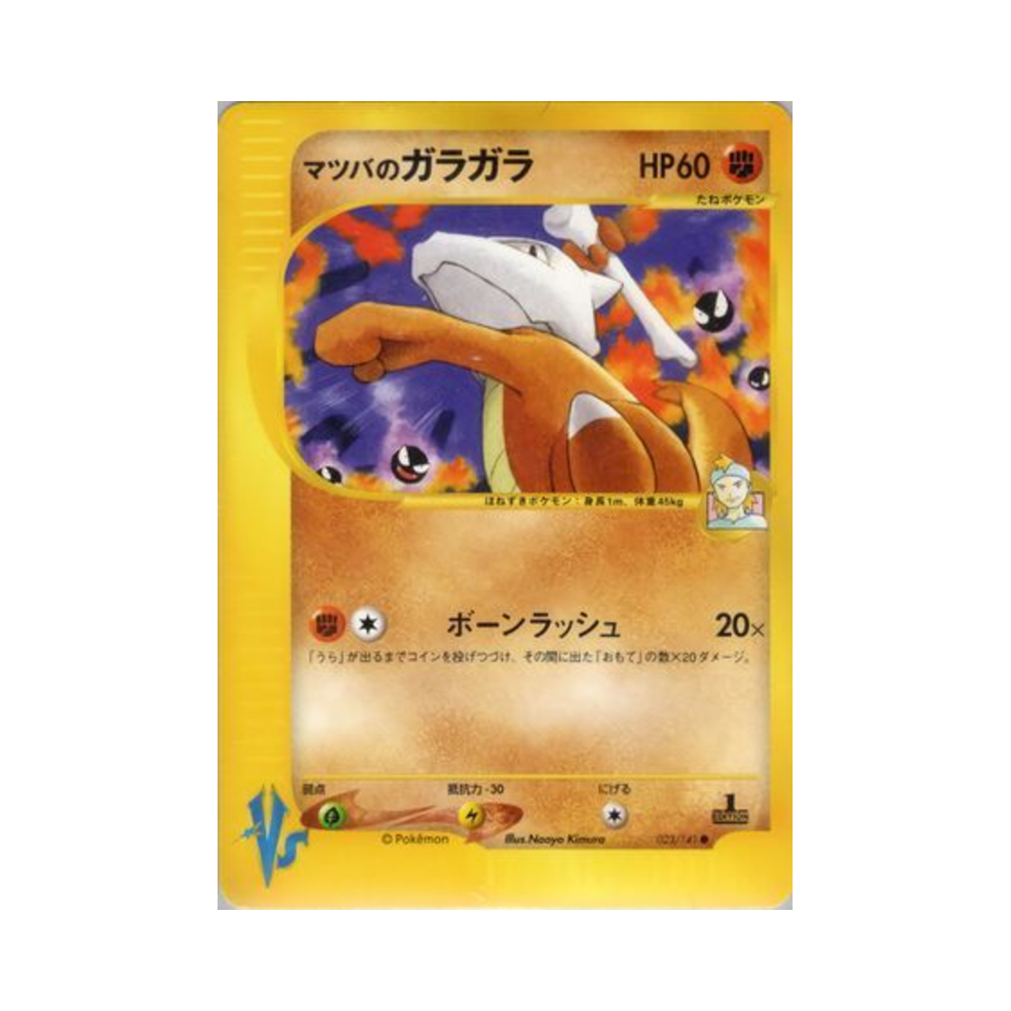 포켓몬 TCG 유빈의 텅구리 C 포켓몬 VS 퍼스트 에디션 (일어판)(Pokemon TCG Morty's Marowak C Pokemon VS 1st Edition (Japanese Ver.)) - 1