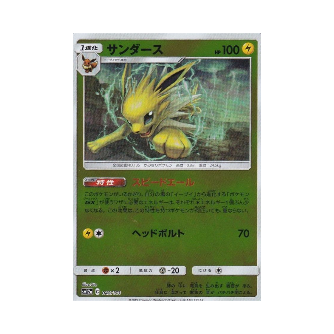 SM12A-042-173MIRROR Pokemon TCG Jolteon Mirror Tag All Stars (Japanese Ver.)